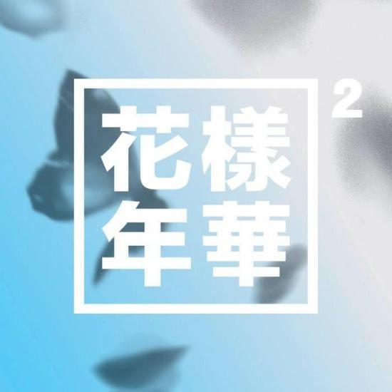 BTS 4TH MINI ALBUM (THE MOST BEAUTIFUL MOMENT IN LIFE PT. 2)